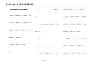 民间借贷律师函范文简易模板