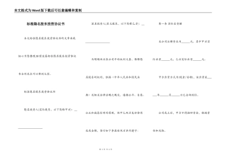标准隐名股东投资协议书