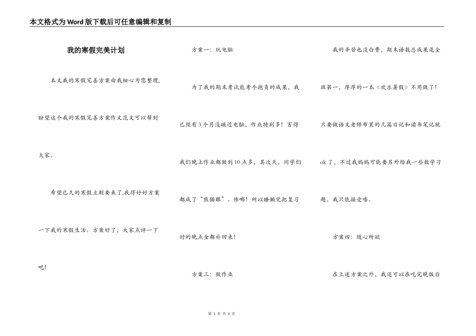 我的寒假完美计划_第1页
