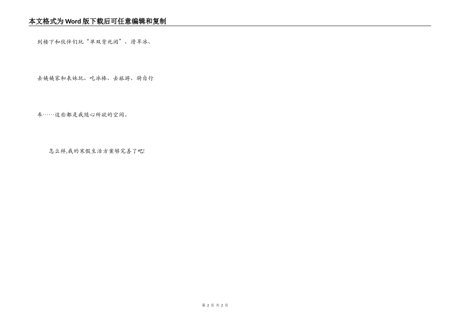 我的寒假完美计划_第2页