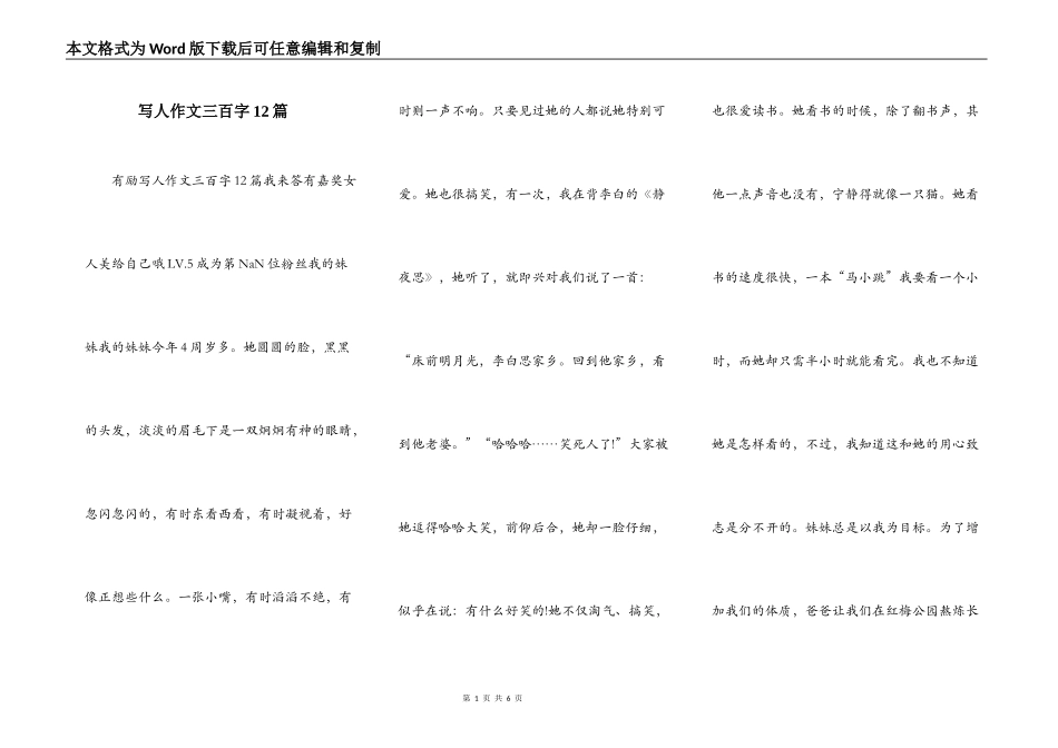 写人作文三百字12篇_第1页