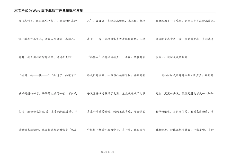 写人作文三百字12篇_第3页