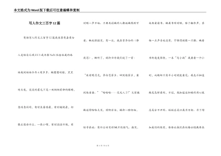 写人作文三百字12篇