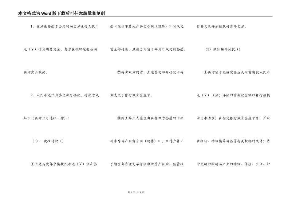 房屋转让合约_第2页