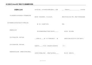房屋转让合约