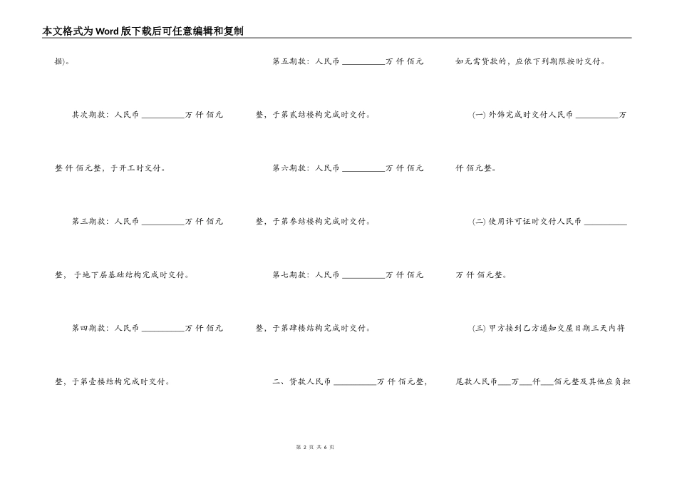 房屋预定买卖契约书范文通用版_第2页