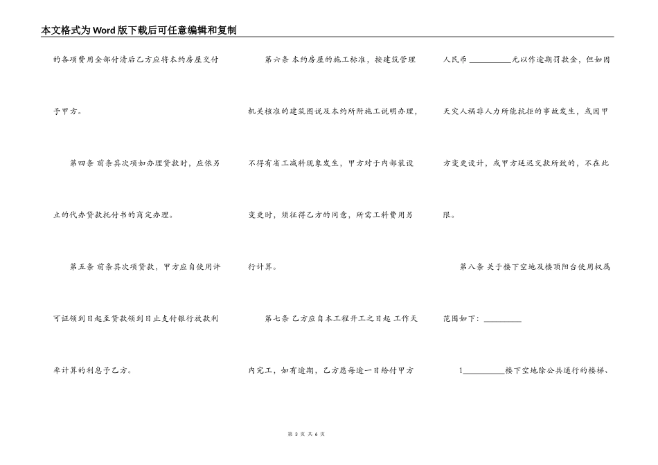 房屋预定买卖契约书范文通用版_第3页