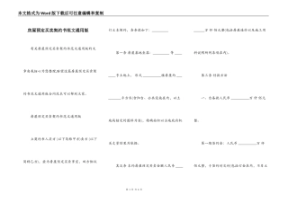 房屋预定买卖契约书范文通用版