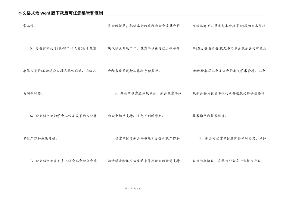 工程挂靠协议书范本_第2页