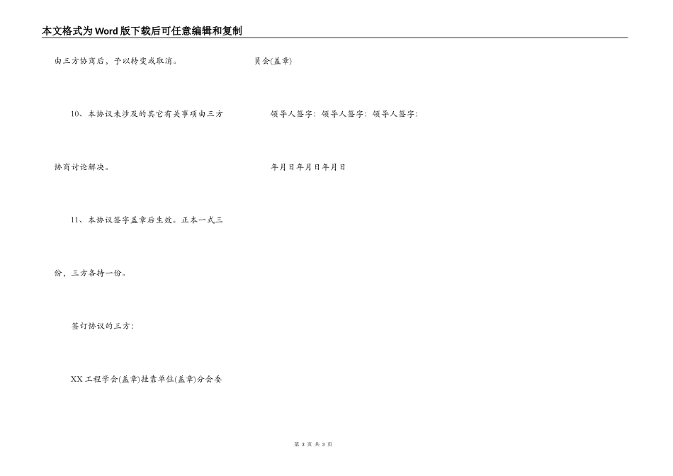 工程挂靠协议书范本_第3页