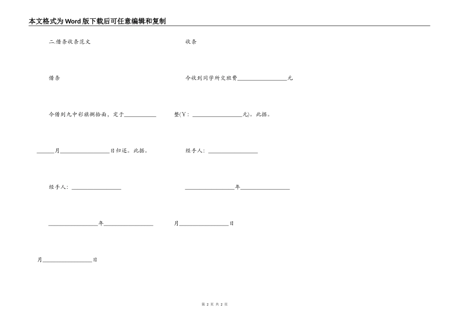 应用文借条收条领条_第2页