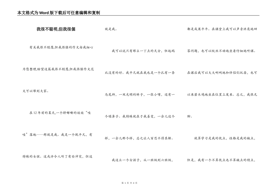 我很不聪明,但我很倔_第1页