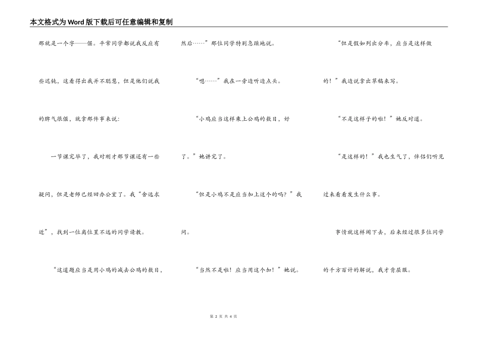 我很不聪明,但我很倔_第2页