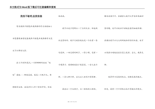我很不聪明,但我很倔