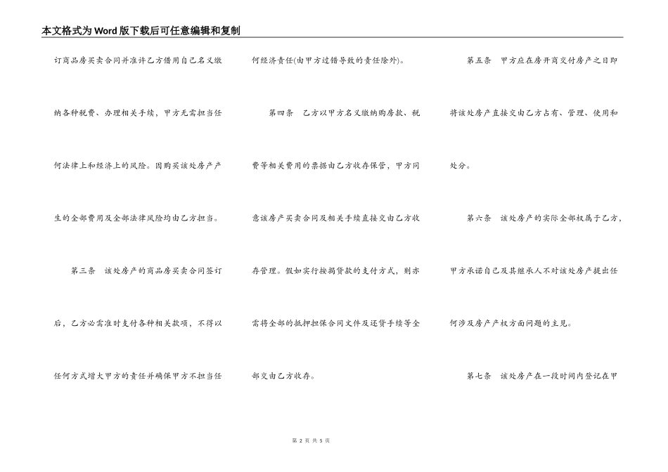 借用他人名义购买商品房协议书范本_第2页