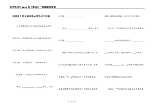 借用他人名义购买商品房协议书范本