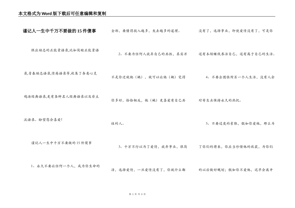 谨记人一生中千万不要做的15件傻事_第1页