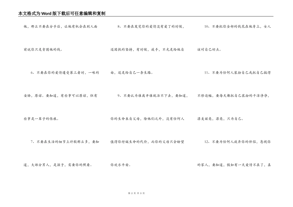 谨记人一生中千万不要做的15件傻事_第2页