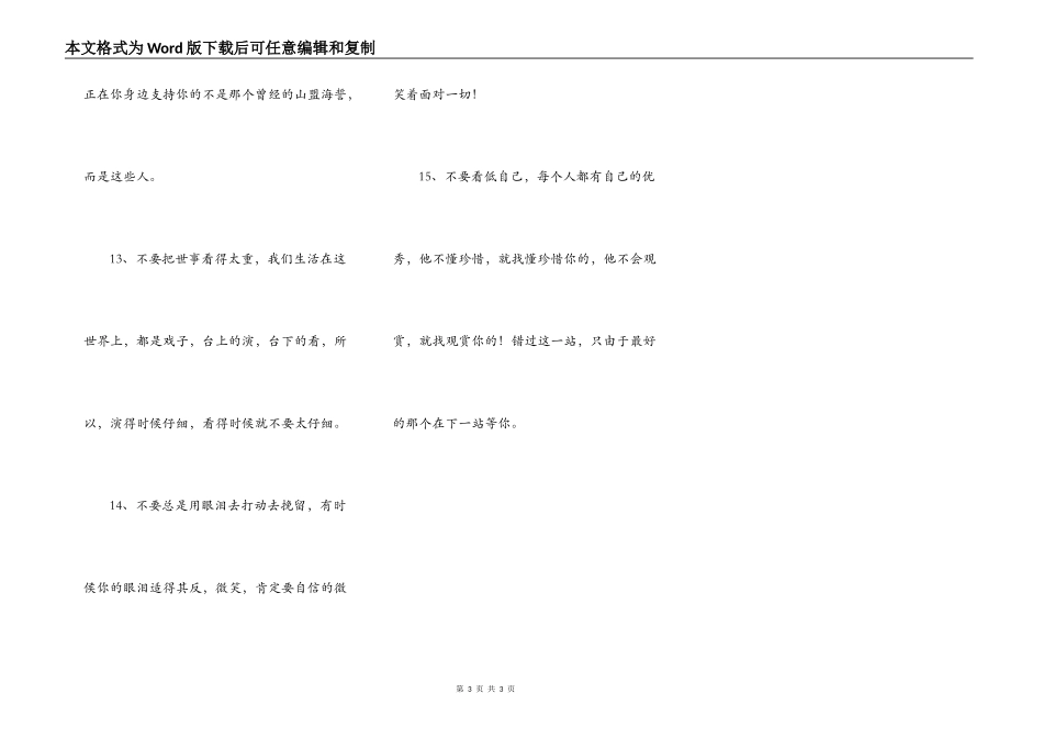 谨记人一生中千万不要做的15件傻事_第3页