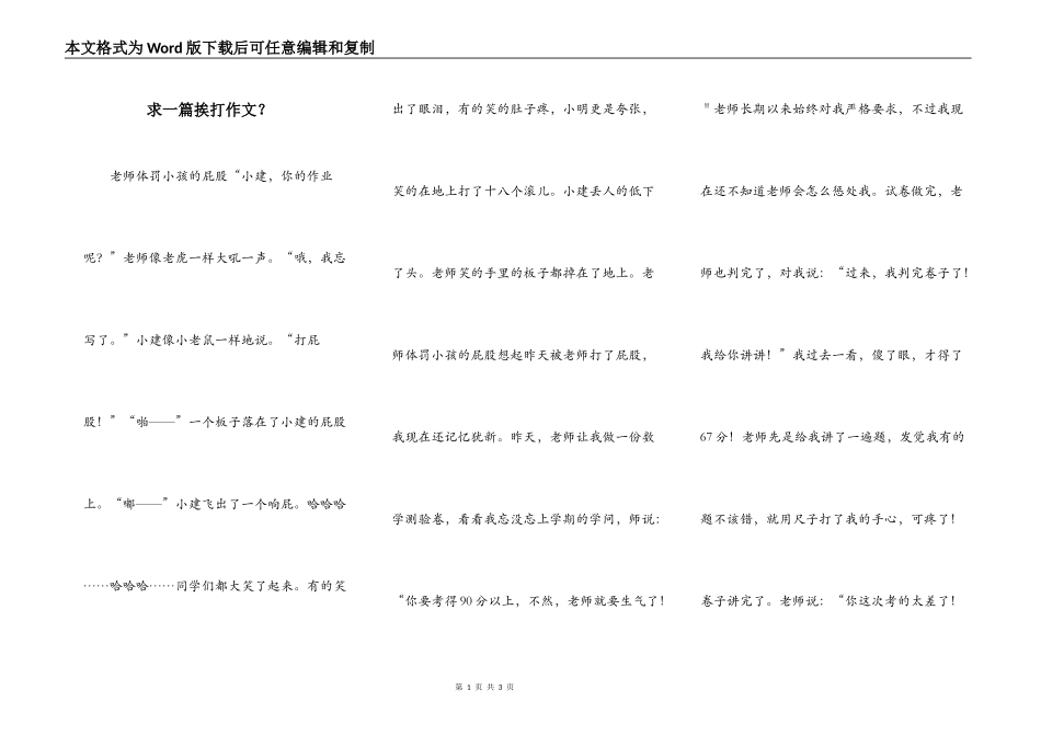 求一篇挨打作文？_第1页