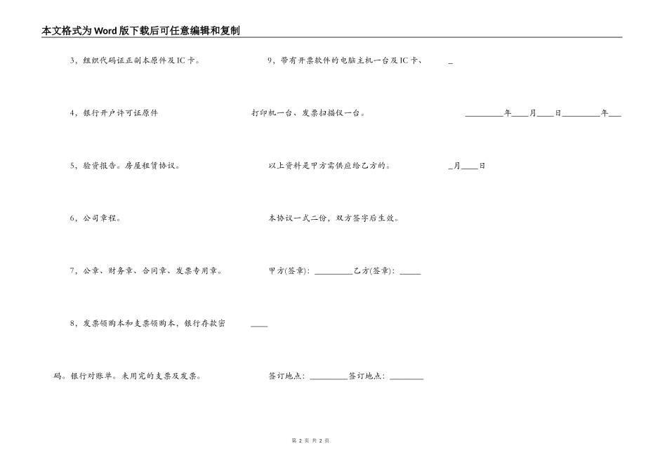 烟草许可证转让协议_第2页