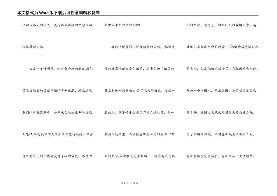 2021年清明节纪念先烈讲话稿_第2页