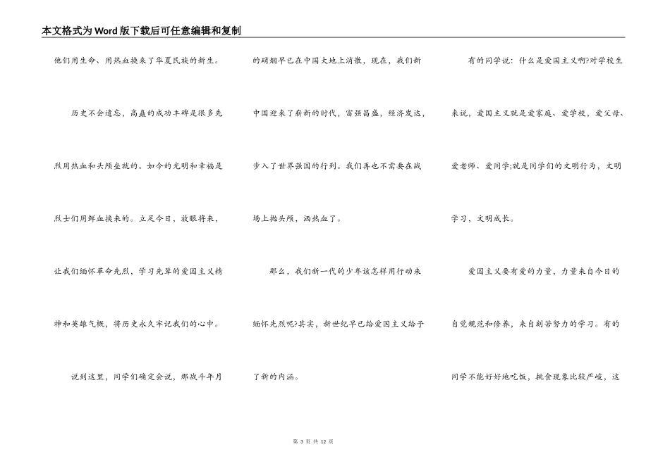 2021年清明节纪念先烈讲话稿_第3页