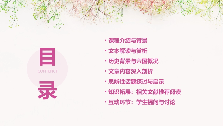 六国论公开课教案课件_第2页