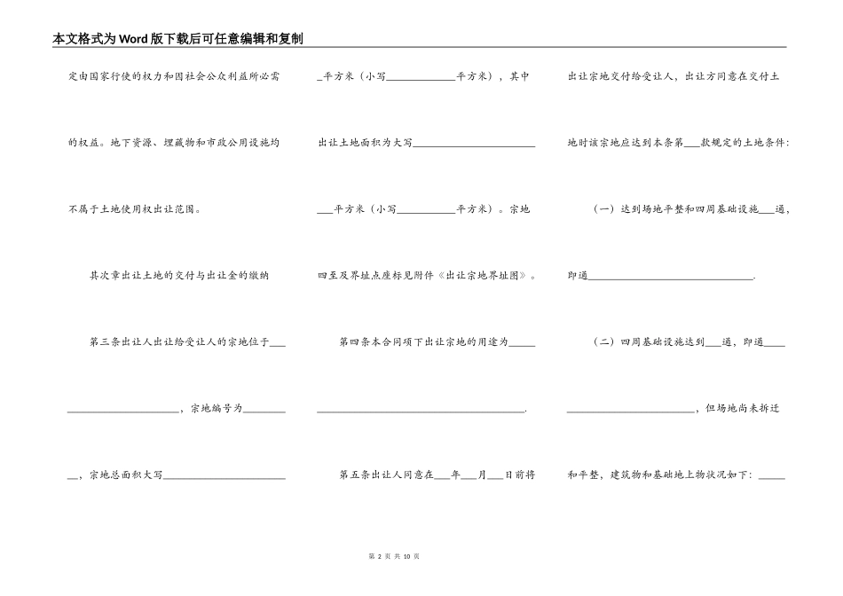 划拨土地转让协议_第2页