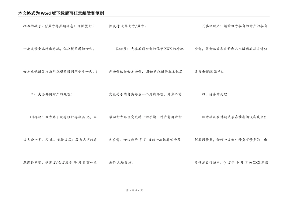 自愿离婚协议书范本_第2页