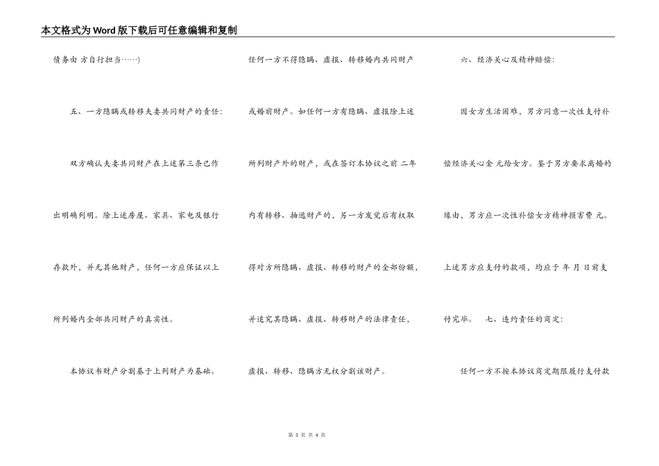 自愿离婚协议书范本_第3页