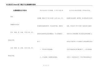 自愿离婚协议书范本