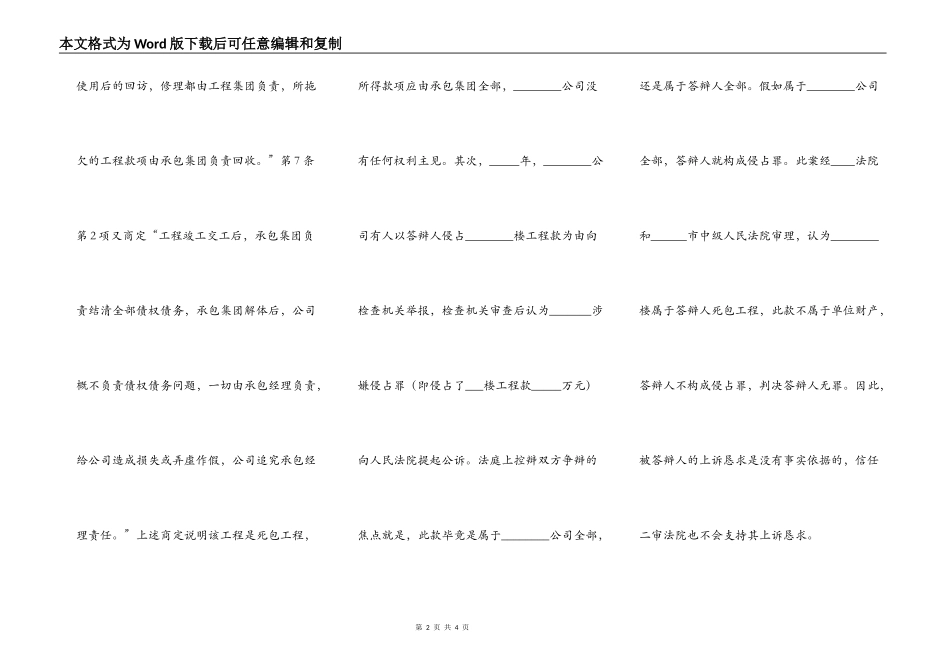 工程款纠纷答辩状_第2页