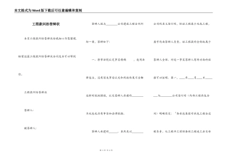 工程款纠纷答辩状