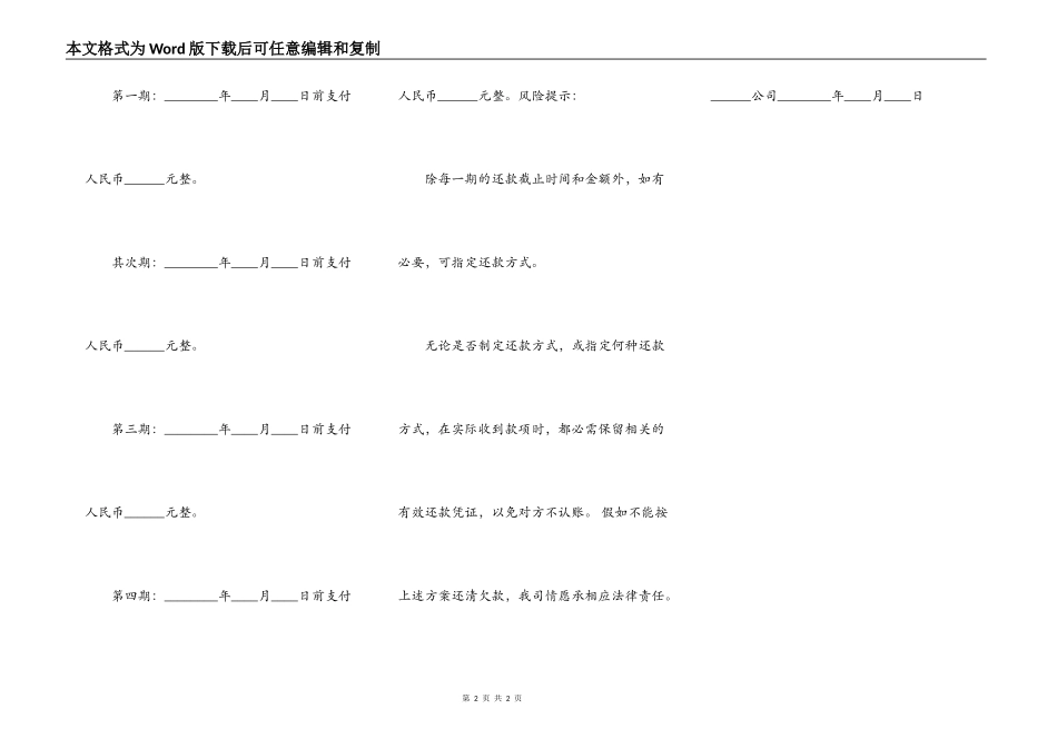 房地产还款计划书通用版_第2页