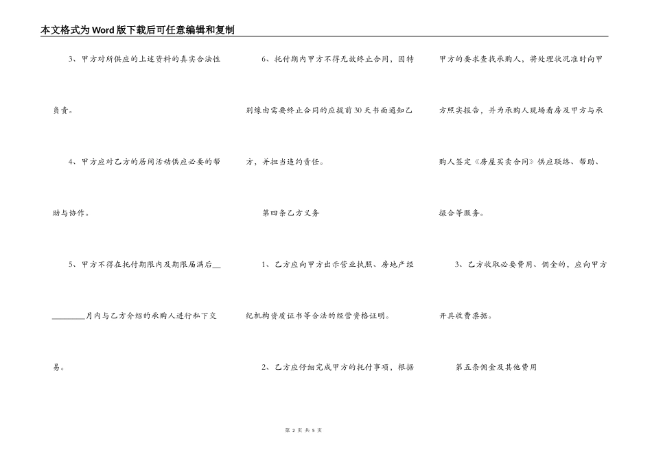 房屋买卖独家代理协议_第2页