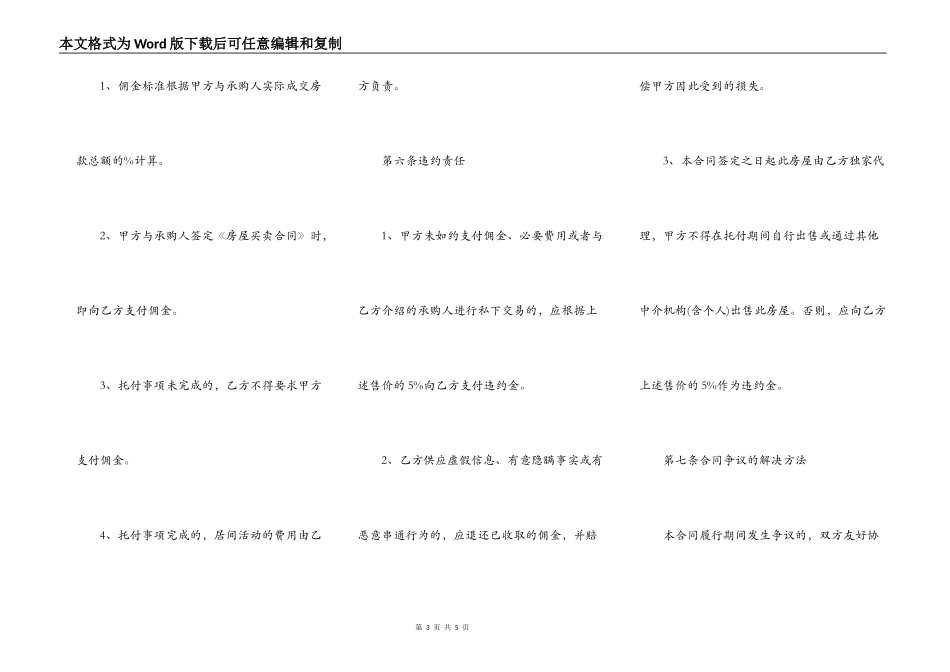 房屋买卖独家代理协议_第3页
