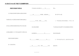 房屋买卖独家代理协议