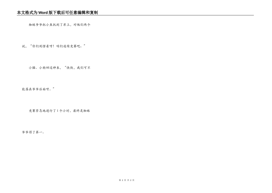 森林里的动物运动会_第2页