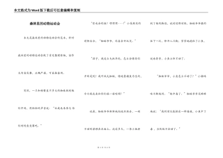 森林里的动物运动会