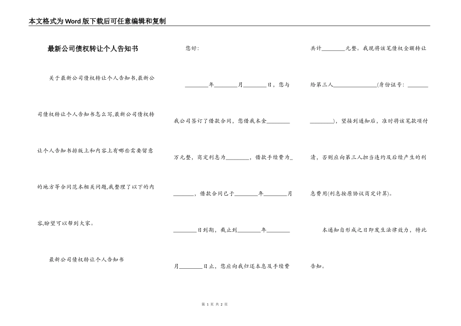 最新公司债权转让个人告知书_第1页