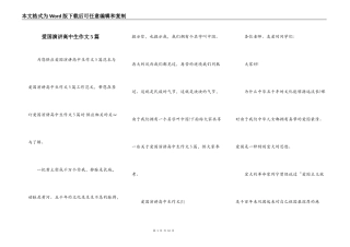 爱国演讲高中生作文5篇
