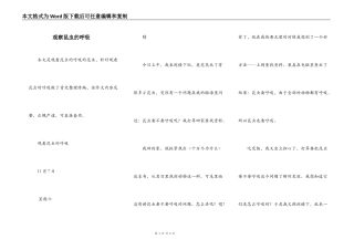 观察昆虫的呼吸