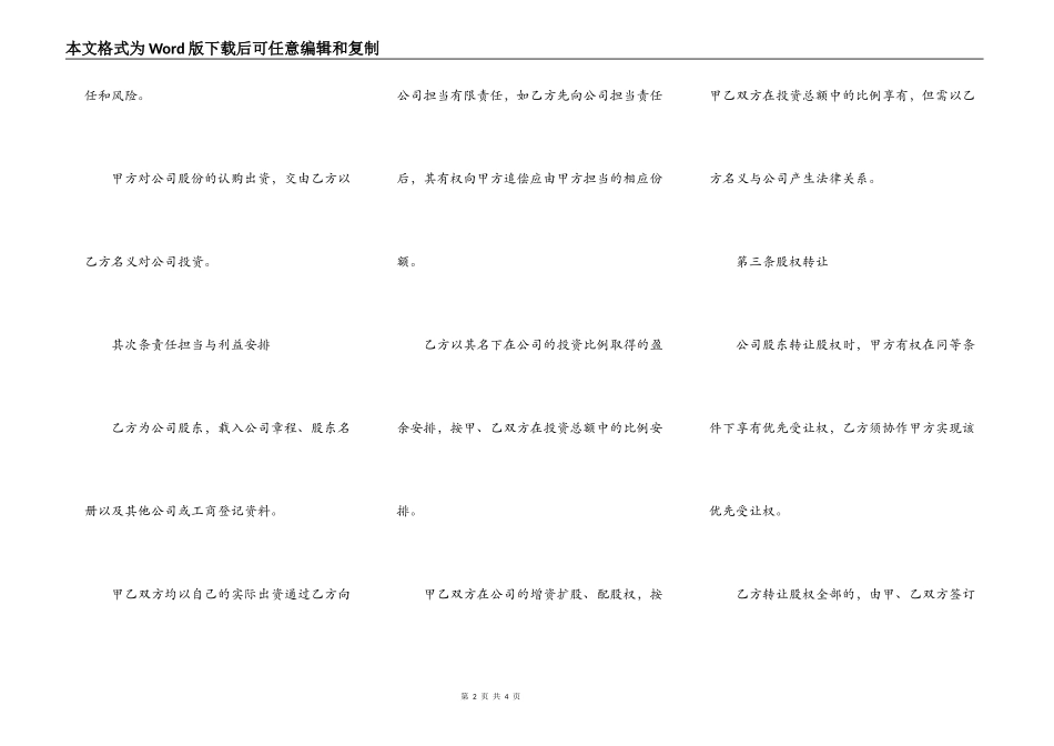 隐名股东投资协议书样板_第2页