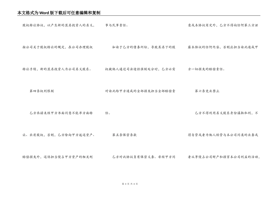 隐名股东投资协议书样板_第3页