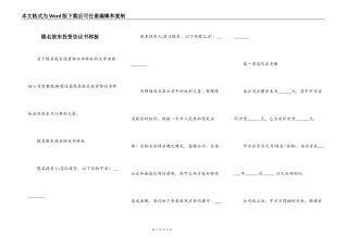 隐名股东投资协议书样板