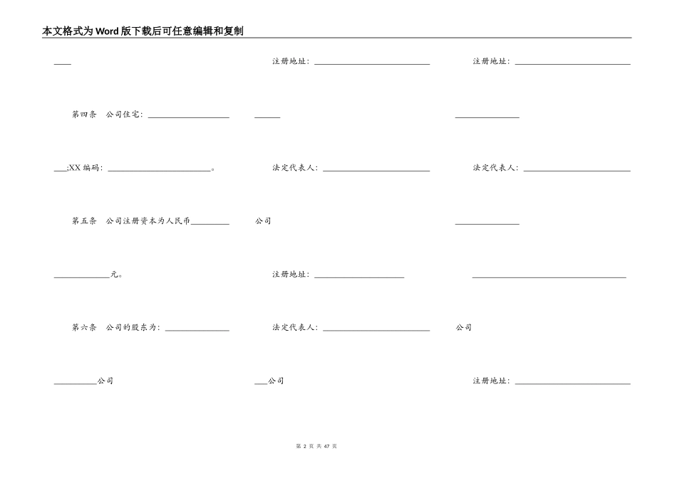 股份有限公司章程通用模板_第2页
