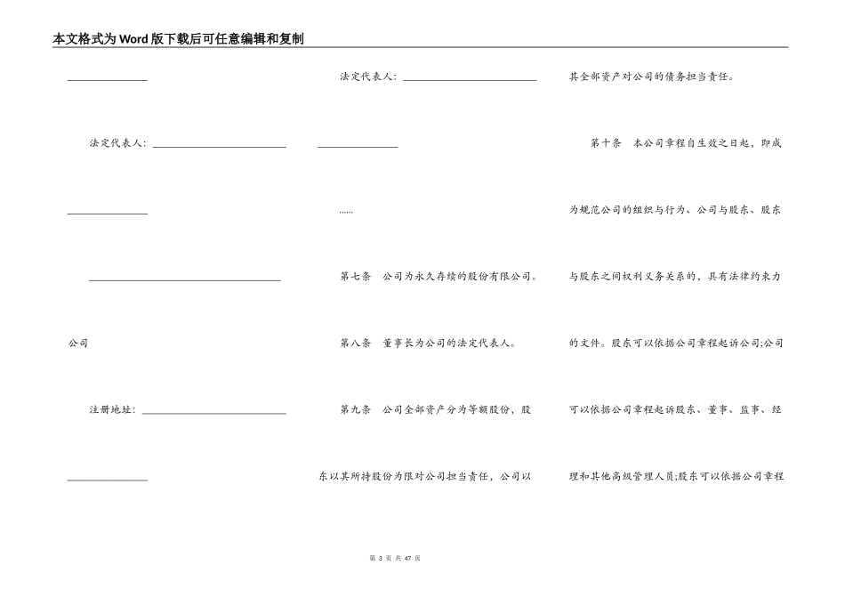 股份有限公司章程通用模板_第3页