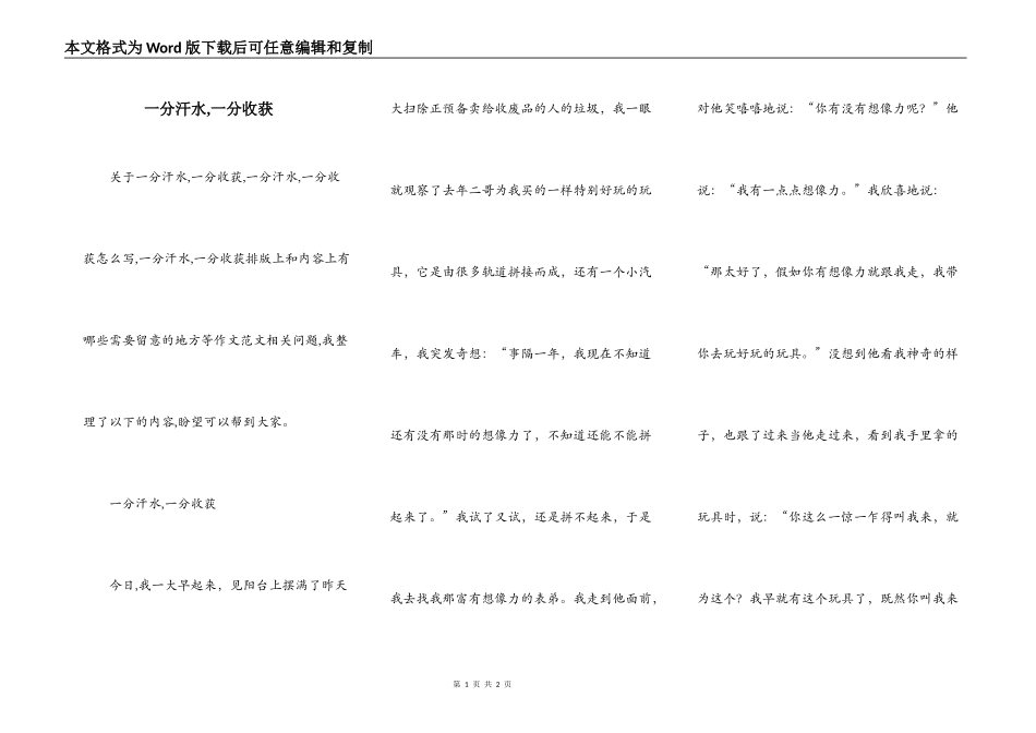 一分汗水,一分收获_第1页