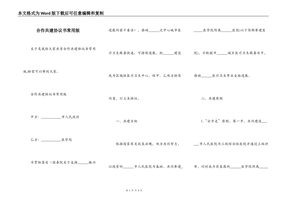 合作共建协议书常用版_第1页